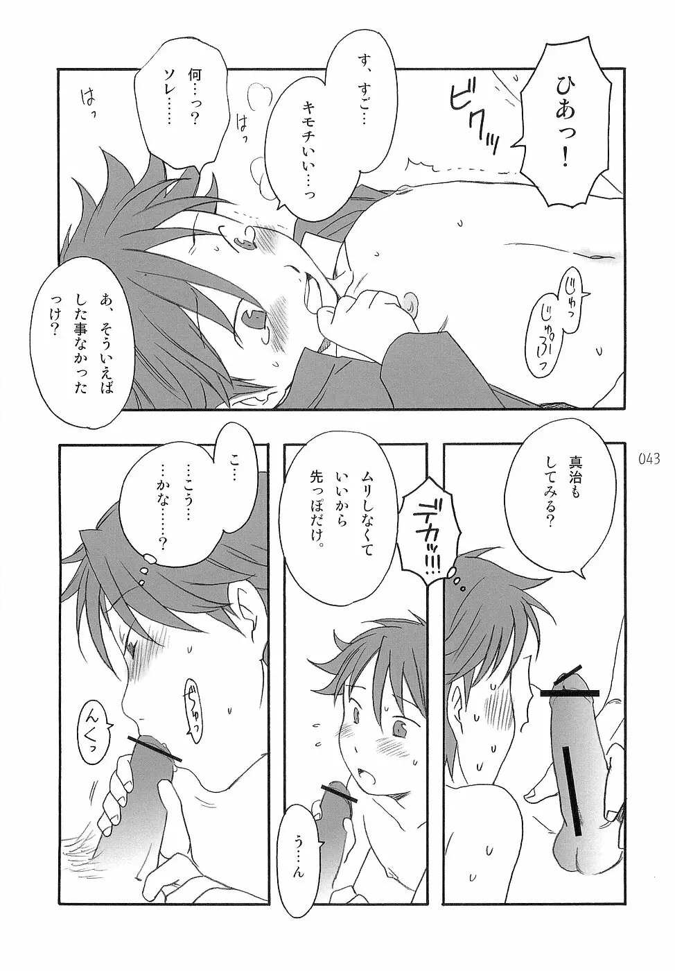 少年色図鑑 3 ～小愛人～ Page.43