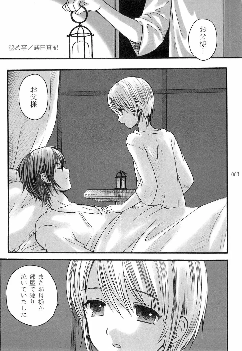 少年色図鑑 3 ～小愛人～ Page.63