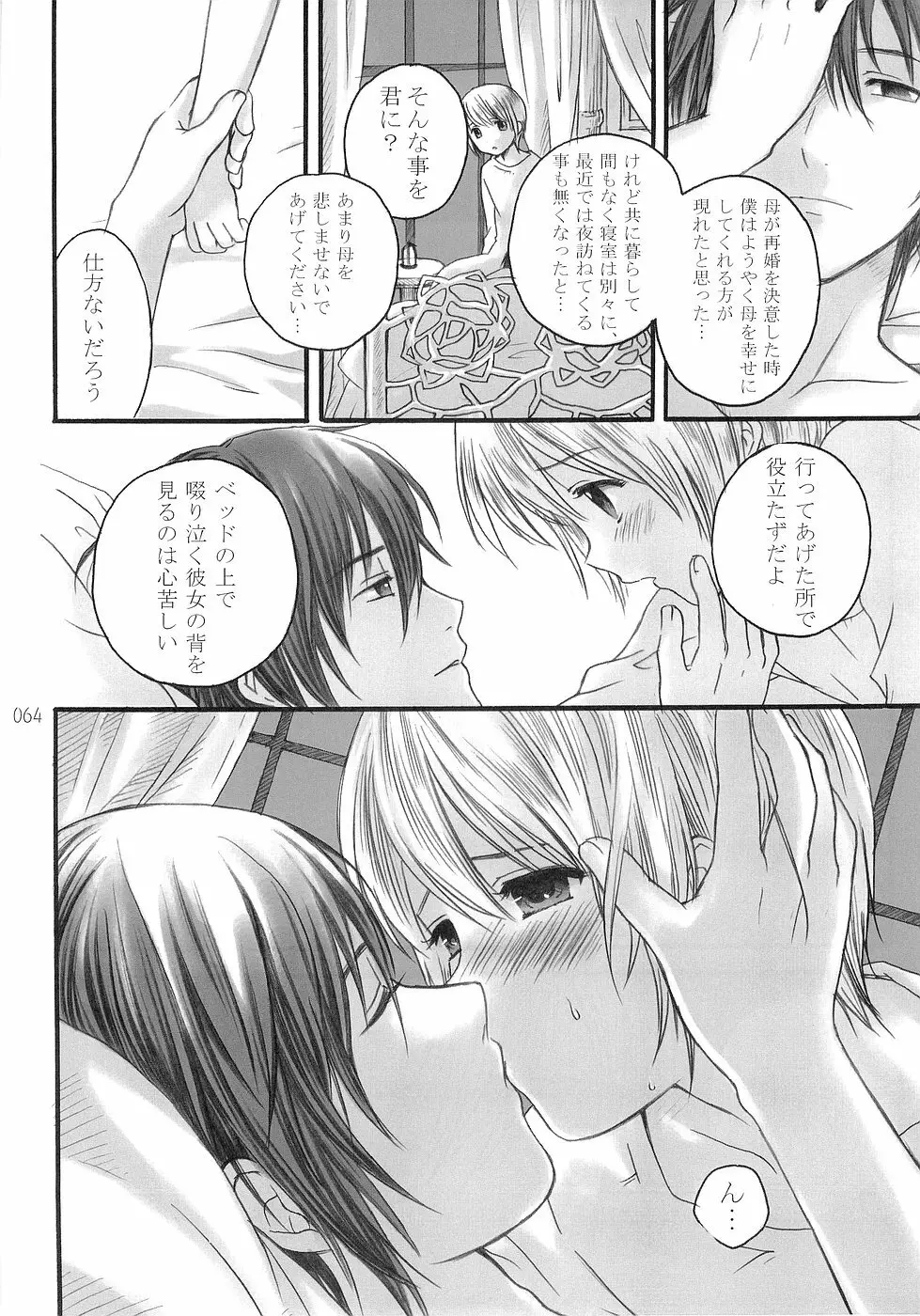 少年色図鑑 3 ～小愛人～ Page.64