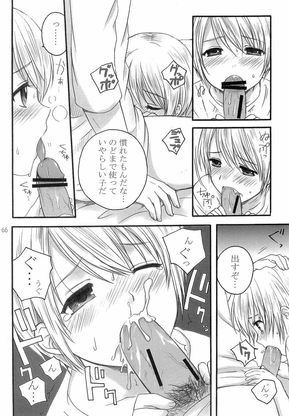 少年色図鑑 3 ～小愛人～ Page.66