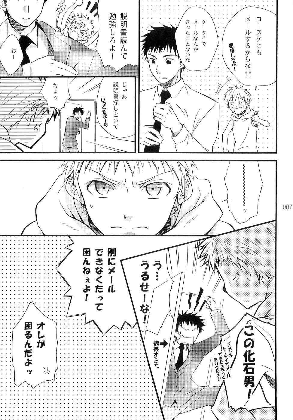 少年色図鑑 3 ～小愛人～ Page.7