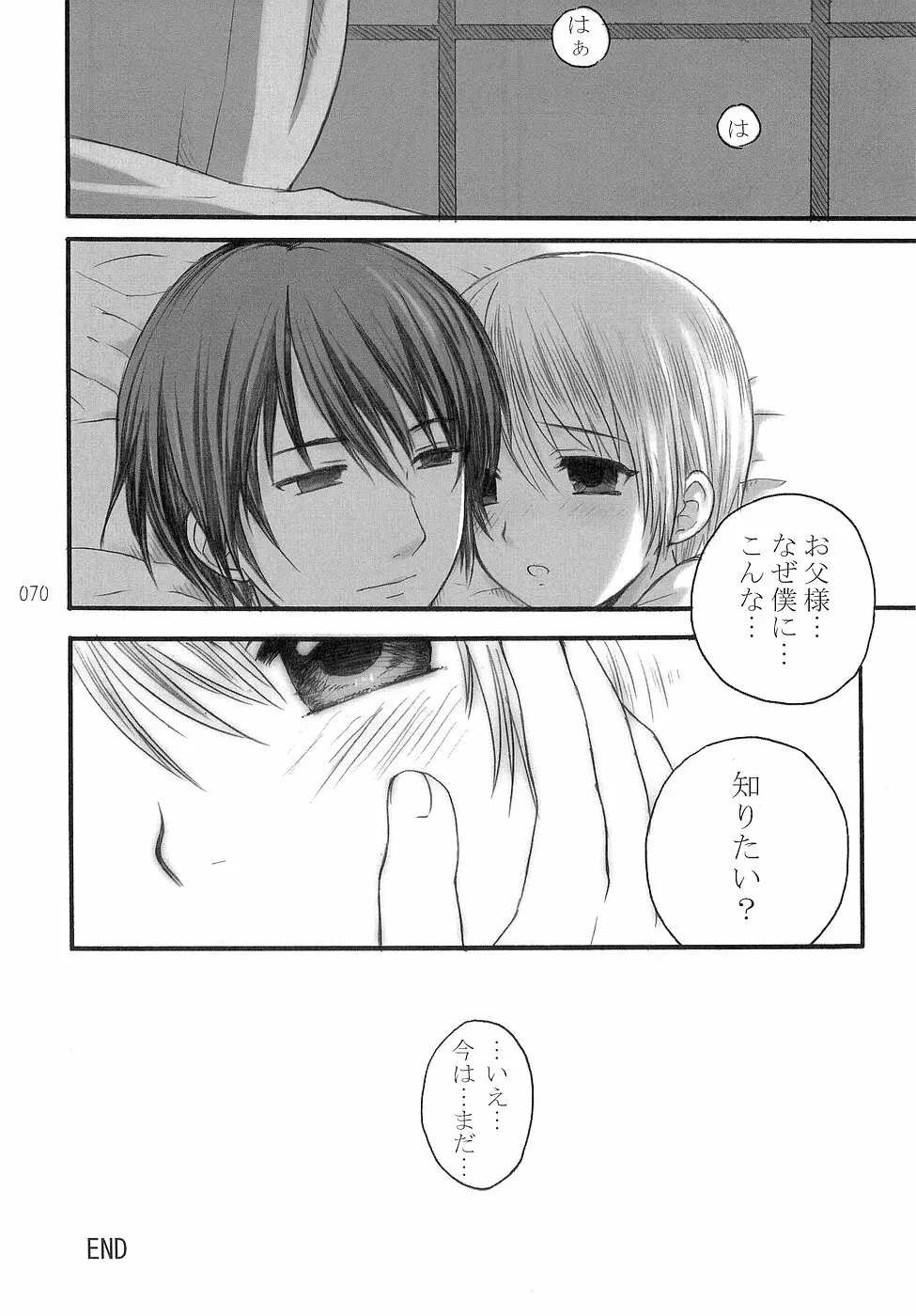 少年色図鑑 3 ～小愛人～ Page.70