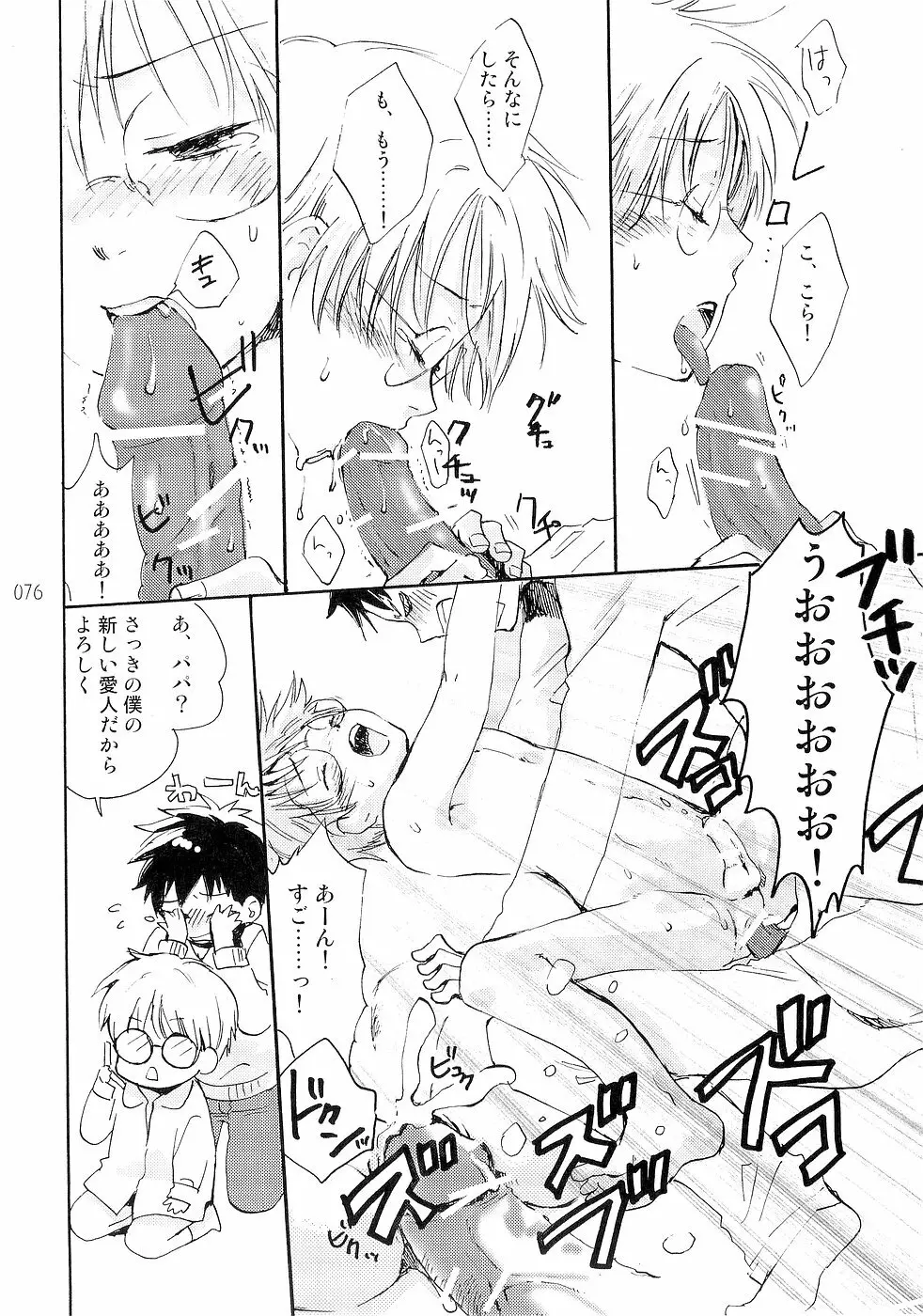 少年色図鑑 3 ～小愛人～ Page.76