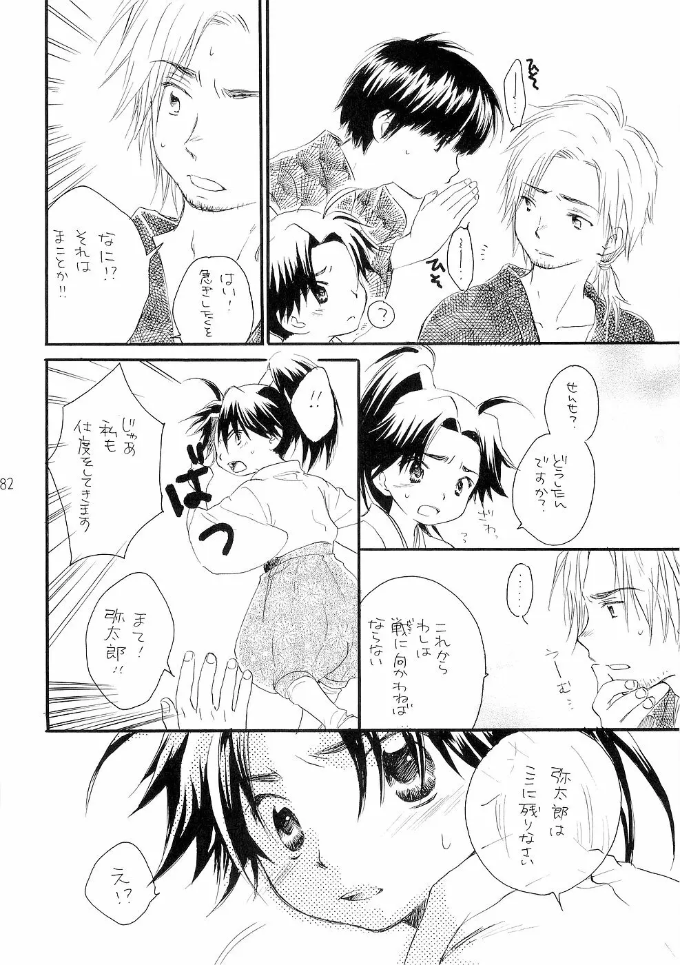 少年色図鑑 3 ～小愛人～ Page.82