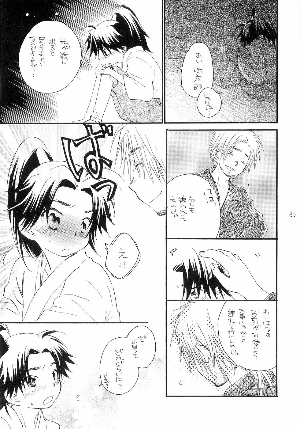 少年色図鑑 3 ～小愛人～ Page.85