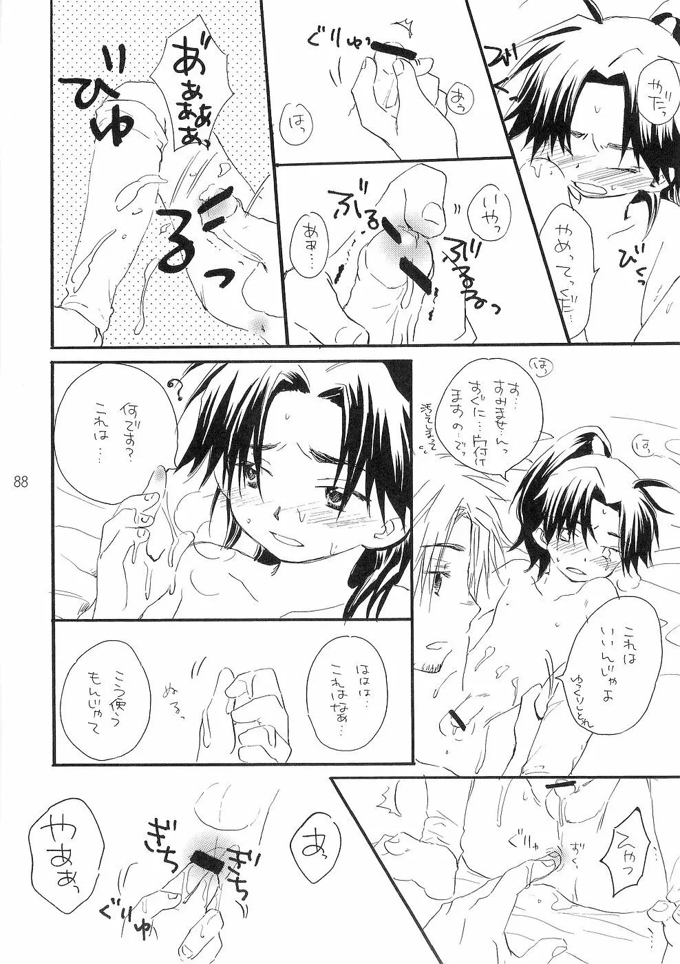 少年色図鑑 3 ～小愛人～ Page.88