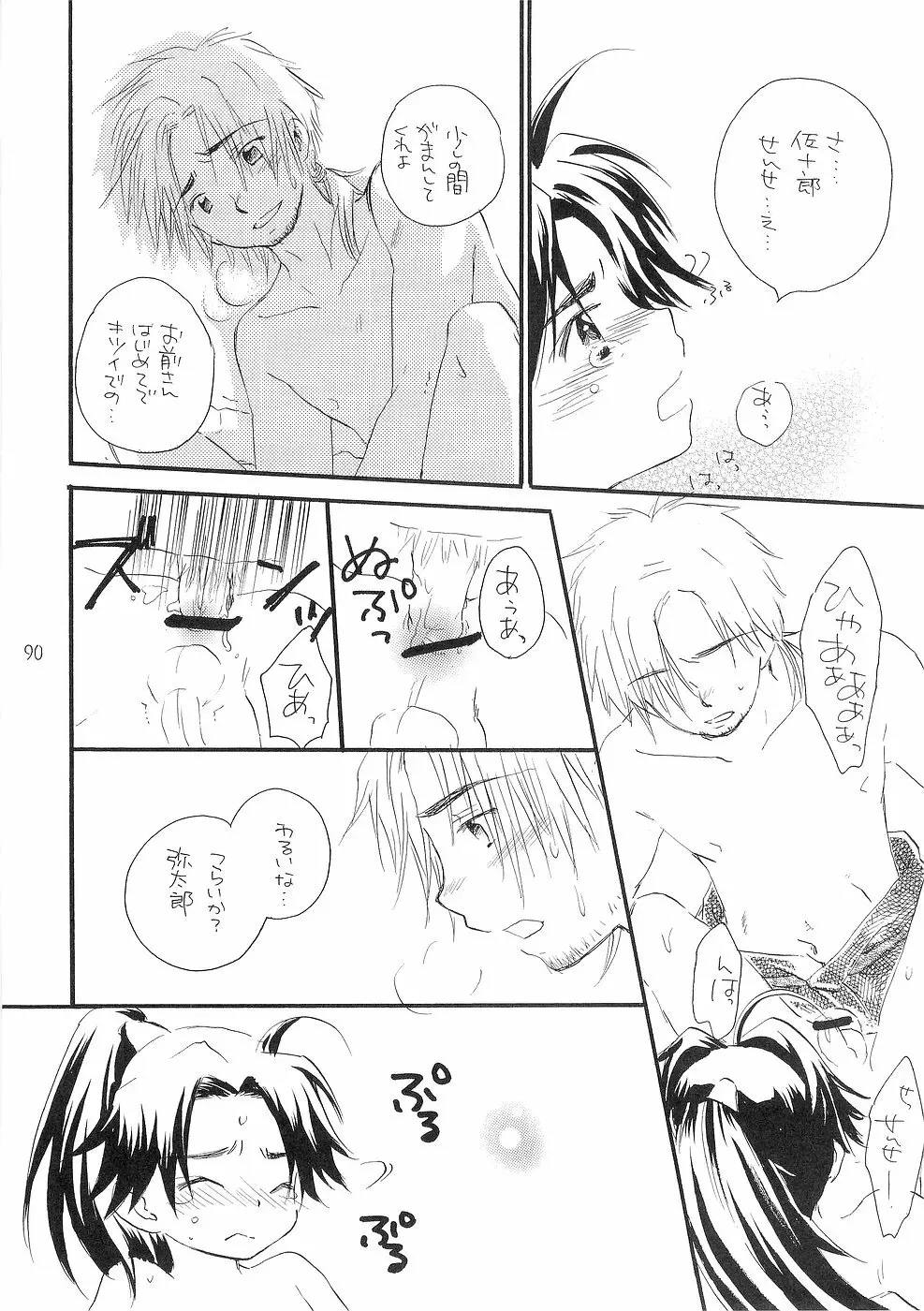 少年色図鑑 3 ～小愛人～ Page.90