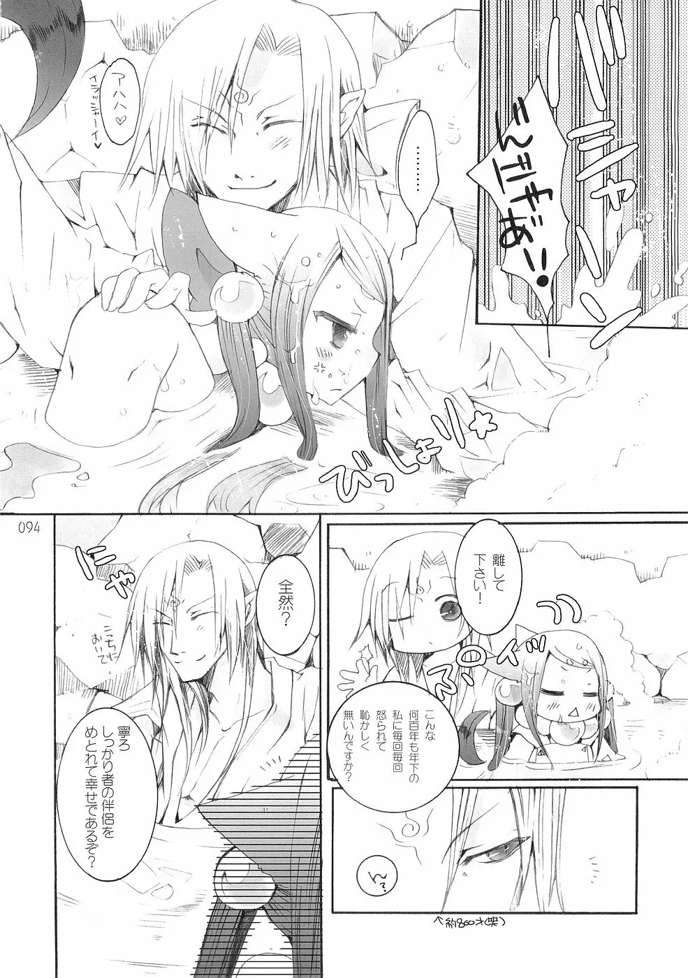 少年色図鑑 3 ～小愛人～ Page.94