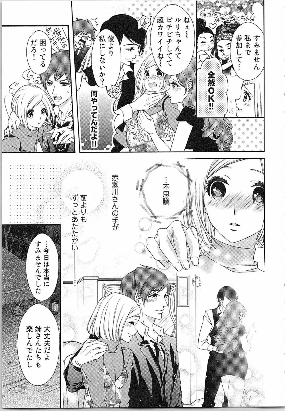 朝から晩まで狙われて！？～４匹のオオカミと管理人ちゃん～ 3 Page.100