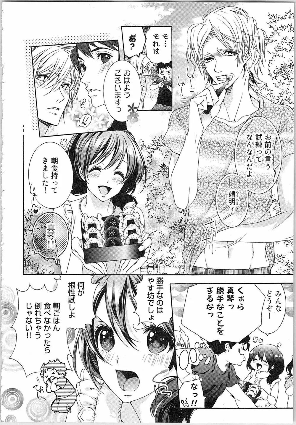 朝から晩まで狙われて！？～４匹のオオカミと管理人ちゃん～ 3 Page.11