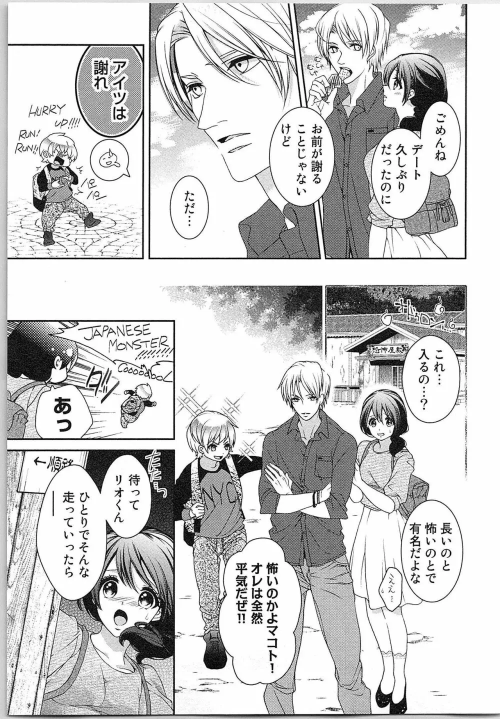 朝から晩まで狙われて！？～４匹のオオカミと管理人ちゃん～ 3 Page.114