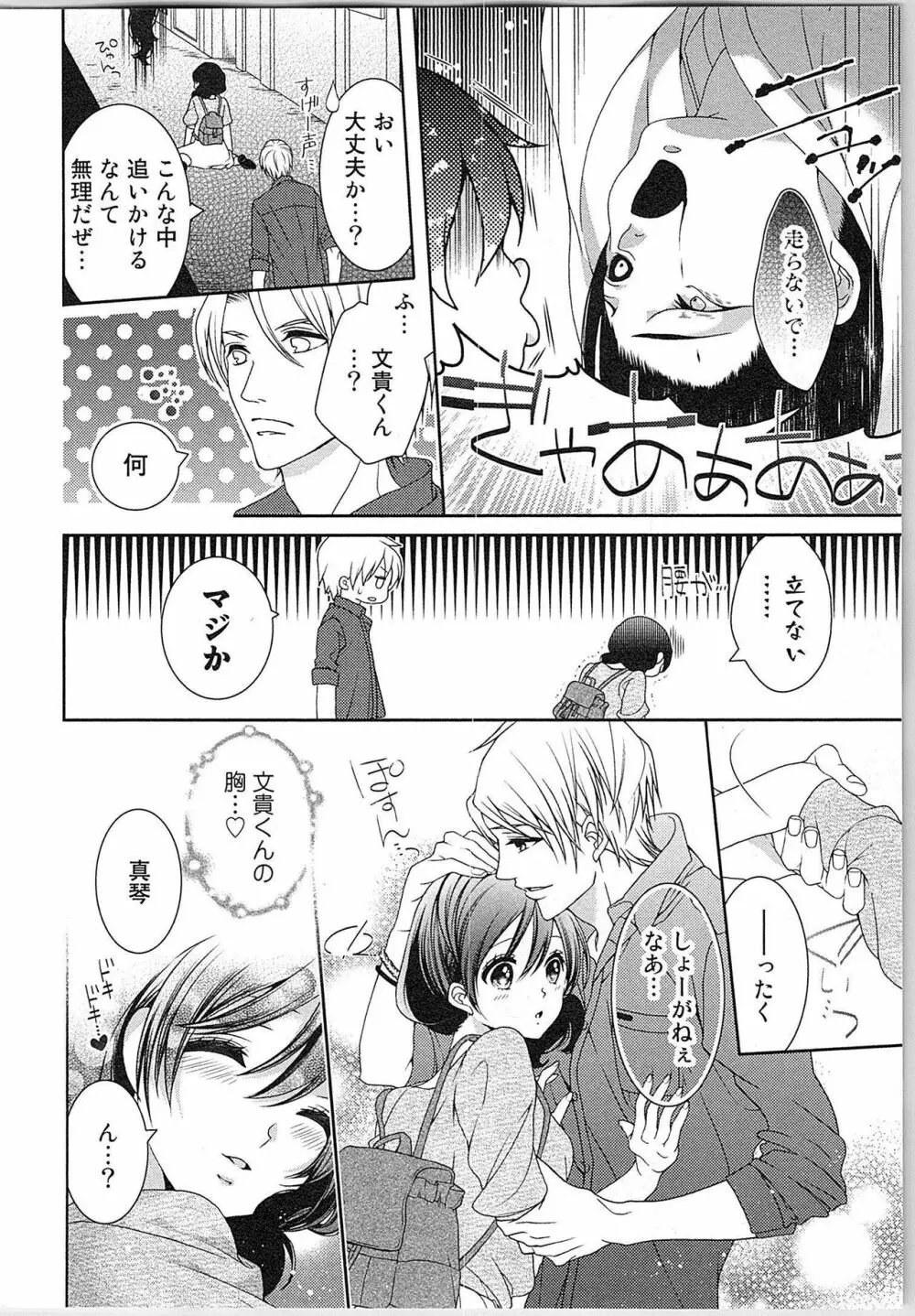 朝から晩まで狙われて！？～４匹のオオカミと管理人ちゃん～ 3 Page.115