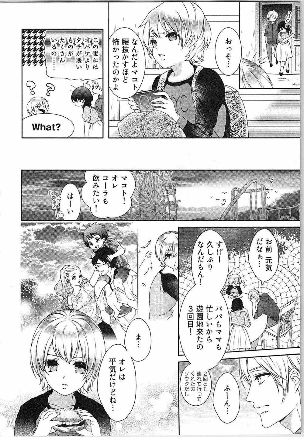 朝から晩まで狙われて！？～４匹のオオカミと管理人ちゃん～ 3 Page.119