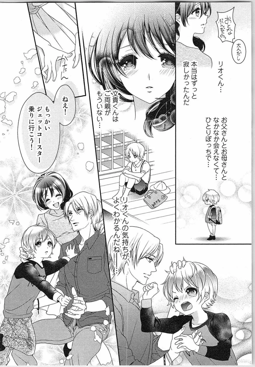 朝から晩まで狙われて！？～４匹のオオカミと管理人ちゃん～ 3 Page.121