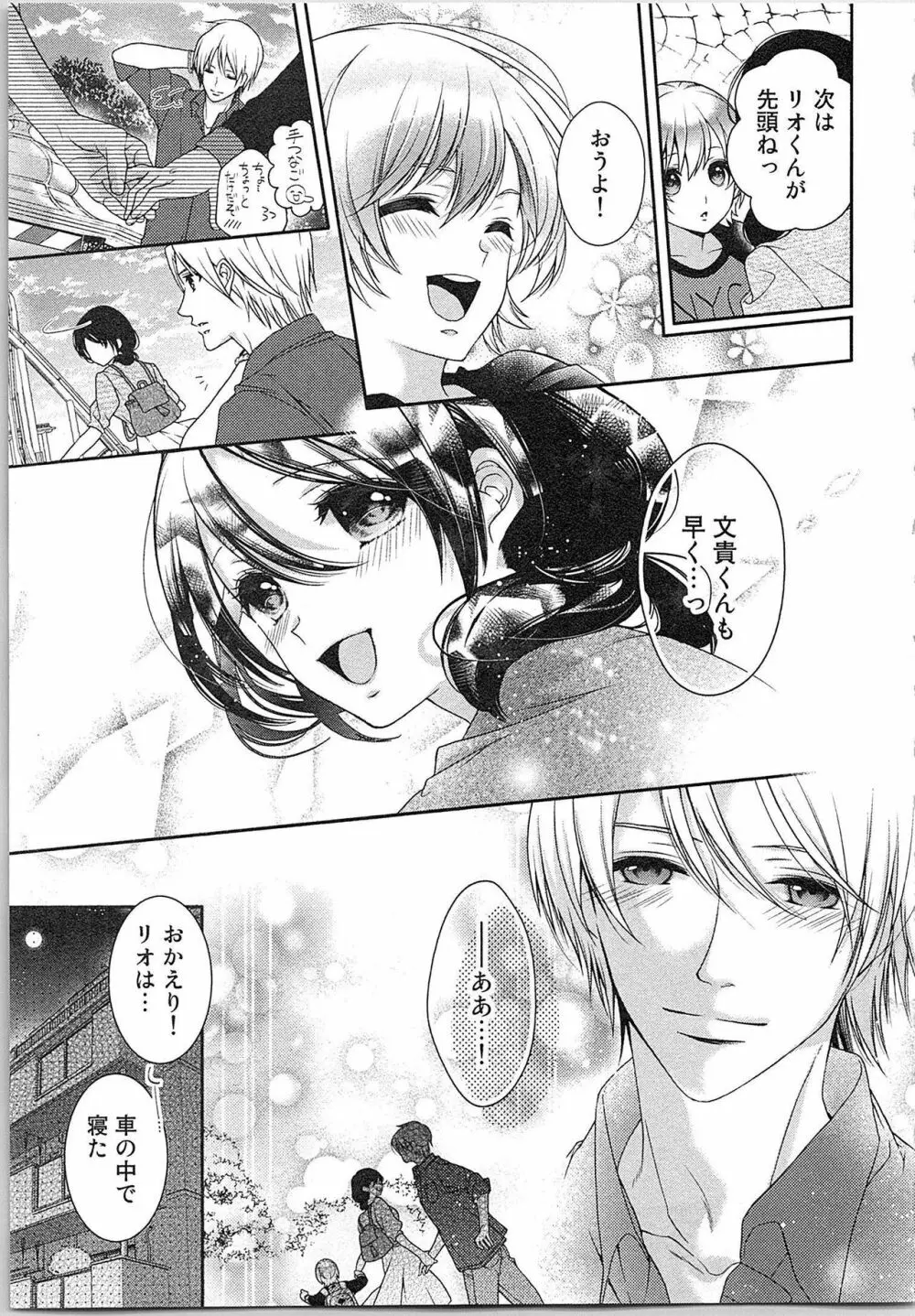 朝から晩まで狙われて！？～４匹のオオカミと管理人ちゃん～ 3 Page.122