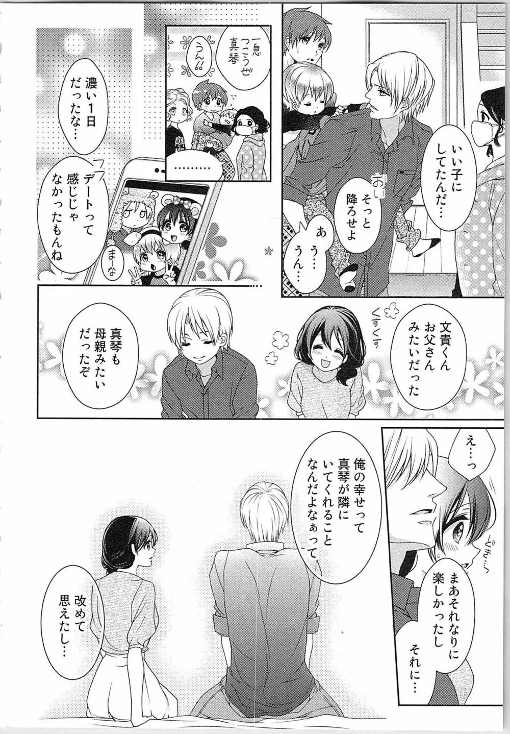 朝から晩まで狙われて！？～４匹のオオカミと管理人ちゃん～ 3 Page.123