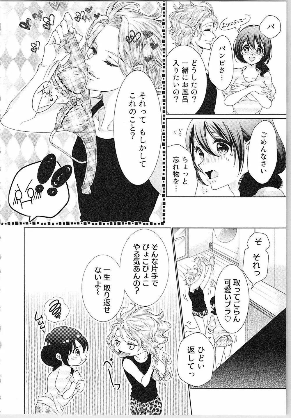 朝から晩まで狙われて！？～４匹のオオカミと管理人ちゃん～ 3 Page.137