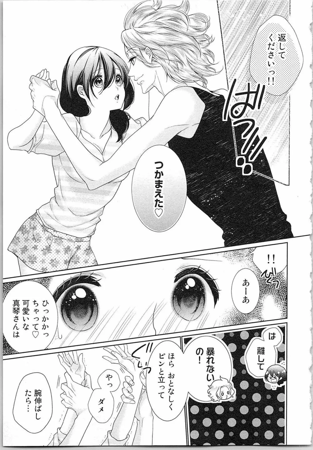 朝から晩まで狙われて！？～４匹のオオカミと管理人ちゃん～ 3 Page.138