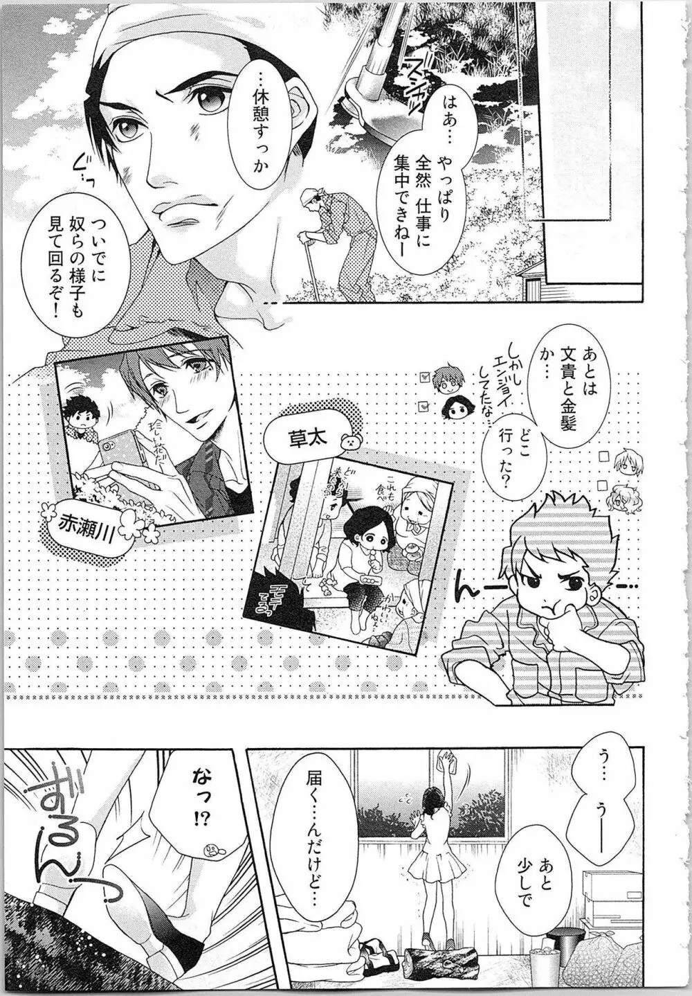 朝から晩まで狙われて！？～４匹のオオカミと管理人ちゃん～ 3 Page.14