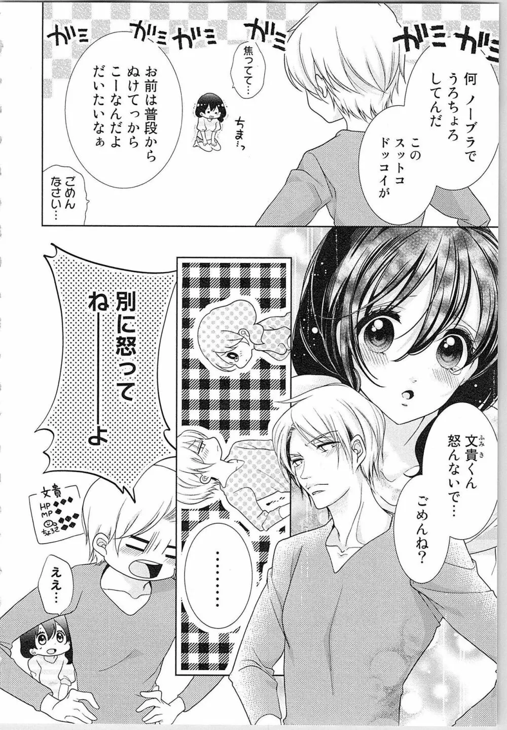 朝から晩まで狙われて！？～４匹のオオカミと管理人ちゃん～ 3 Page.141