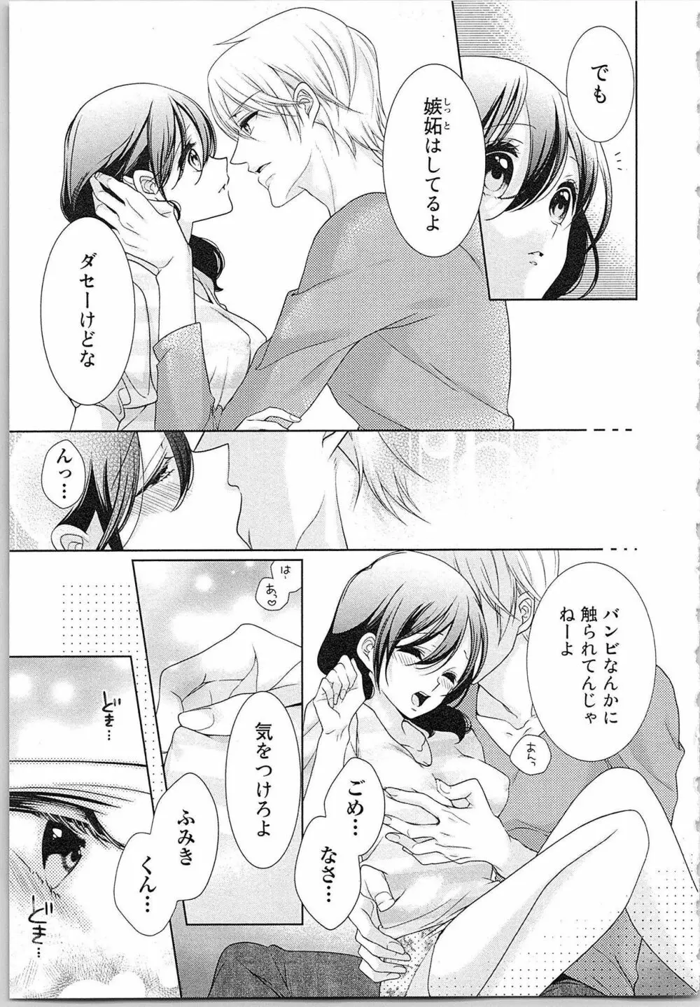 朝から晩まで狙われて！？～４匹のオオカミと管理人ちゃん～ 3 Page.142