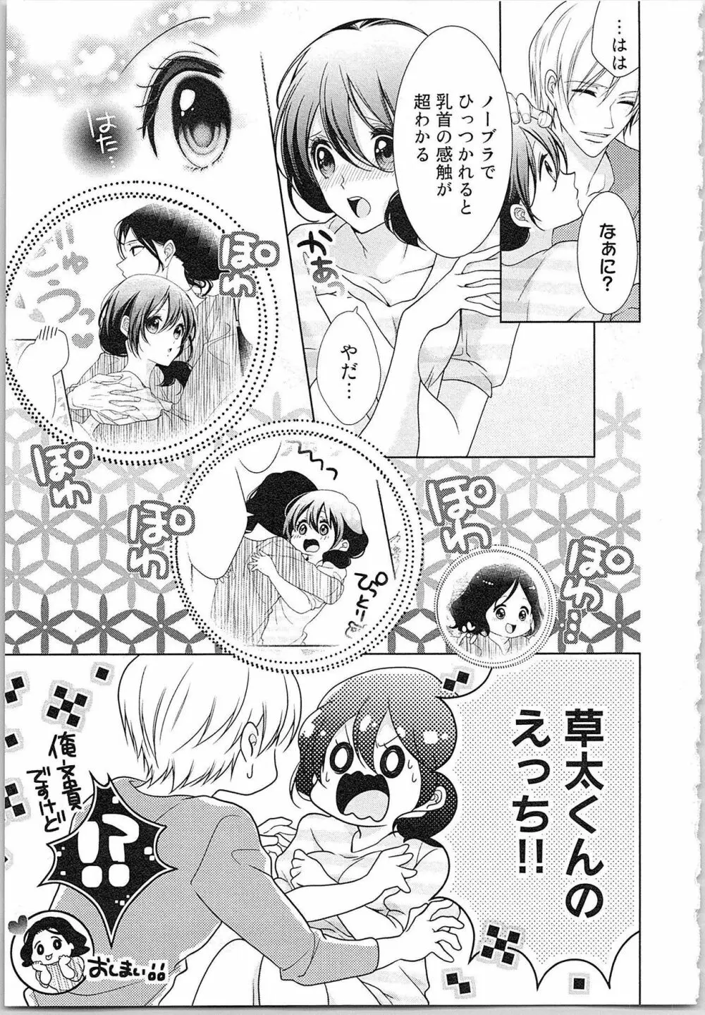 朝から晩まで狙われて！？～４匹のオオカミと管理人ちゃん～ 3 Page.144