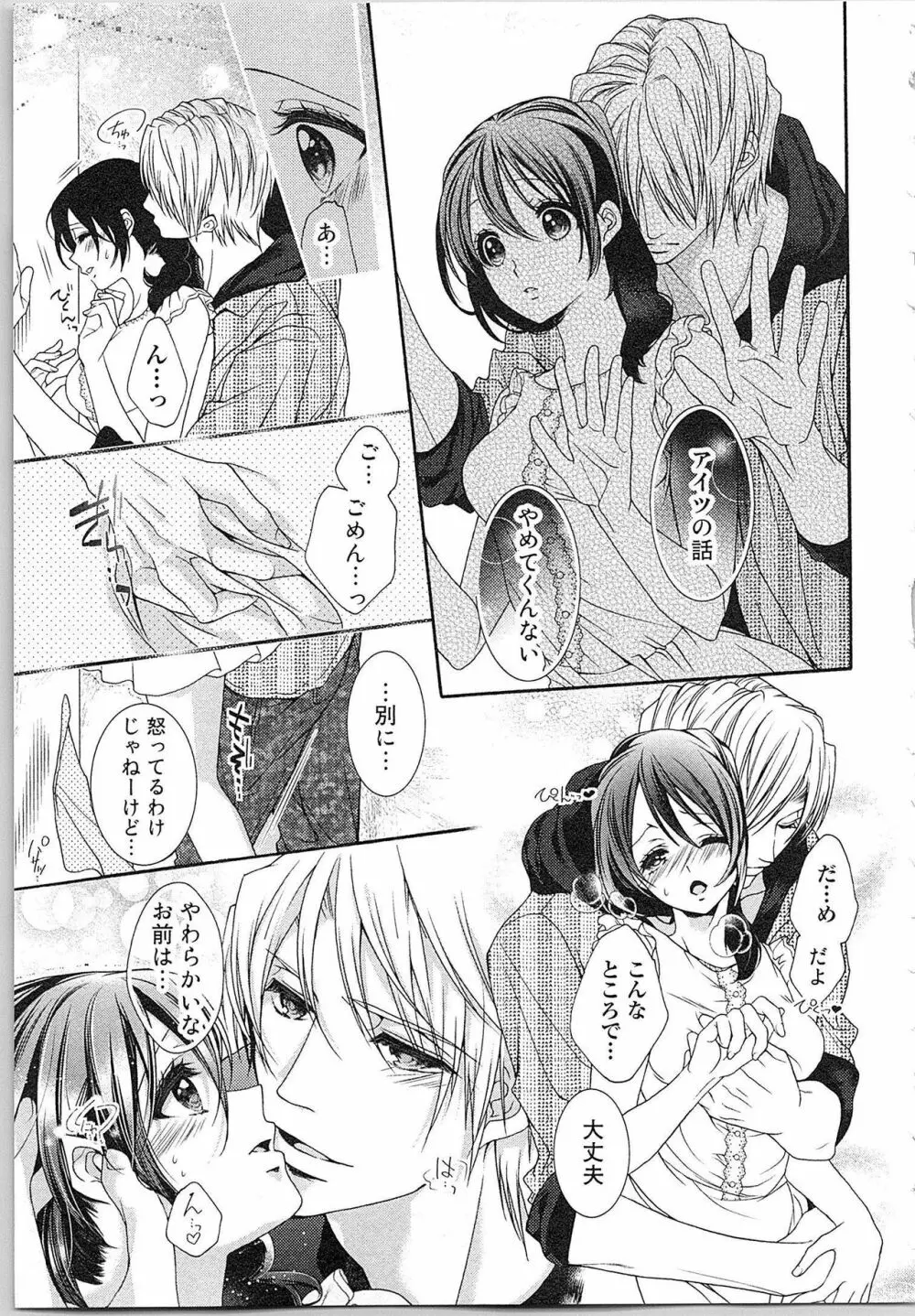 朝から晩まで狙われて！？～４匹のオオカミと管理人ちゃん～ 3 Page.16