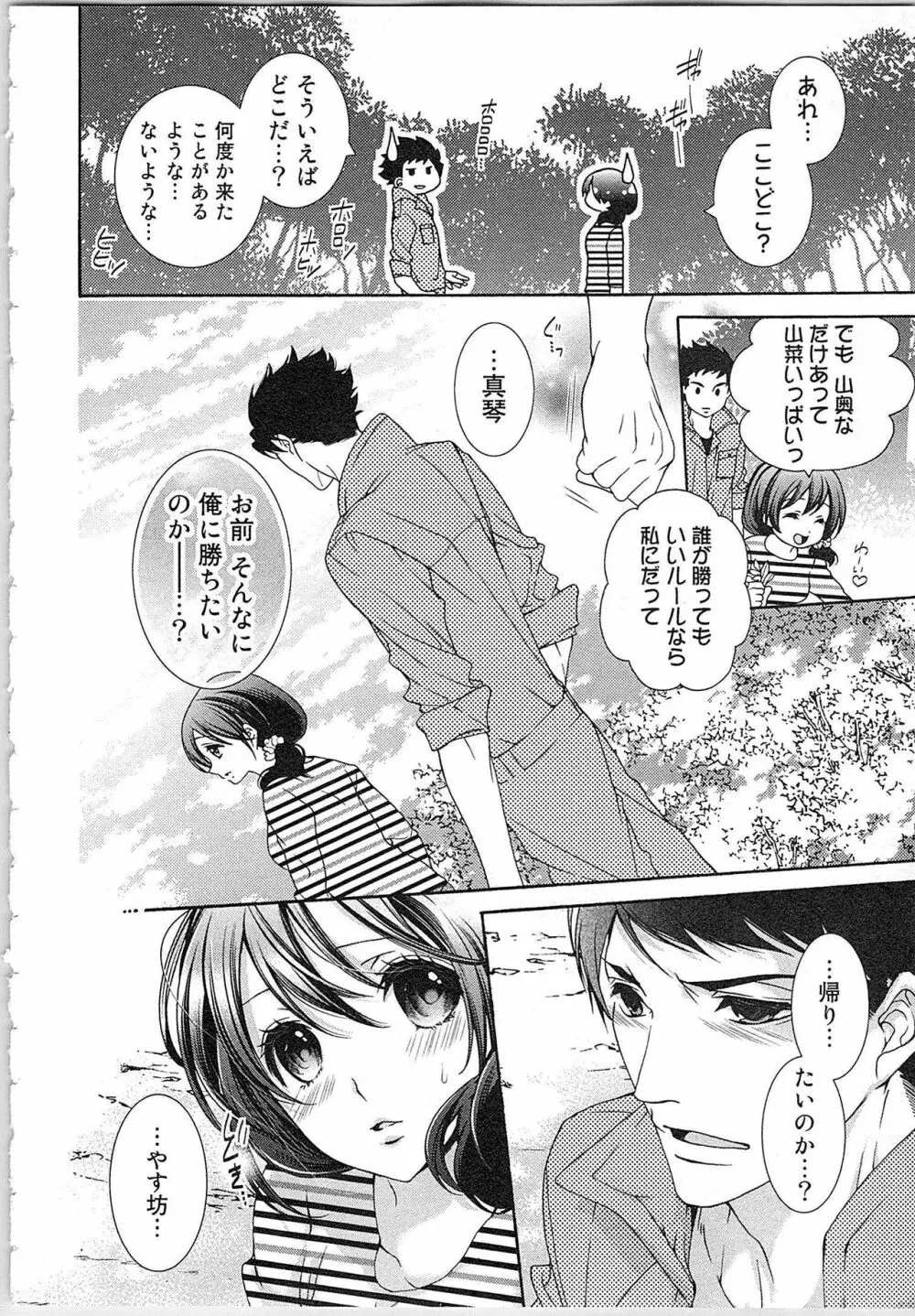 朝から晩まで狙われて！？～４匹のオオカミと管理人ちゃん～ 3 Page.29