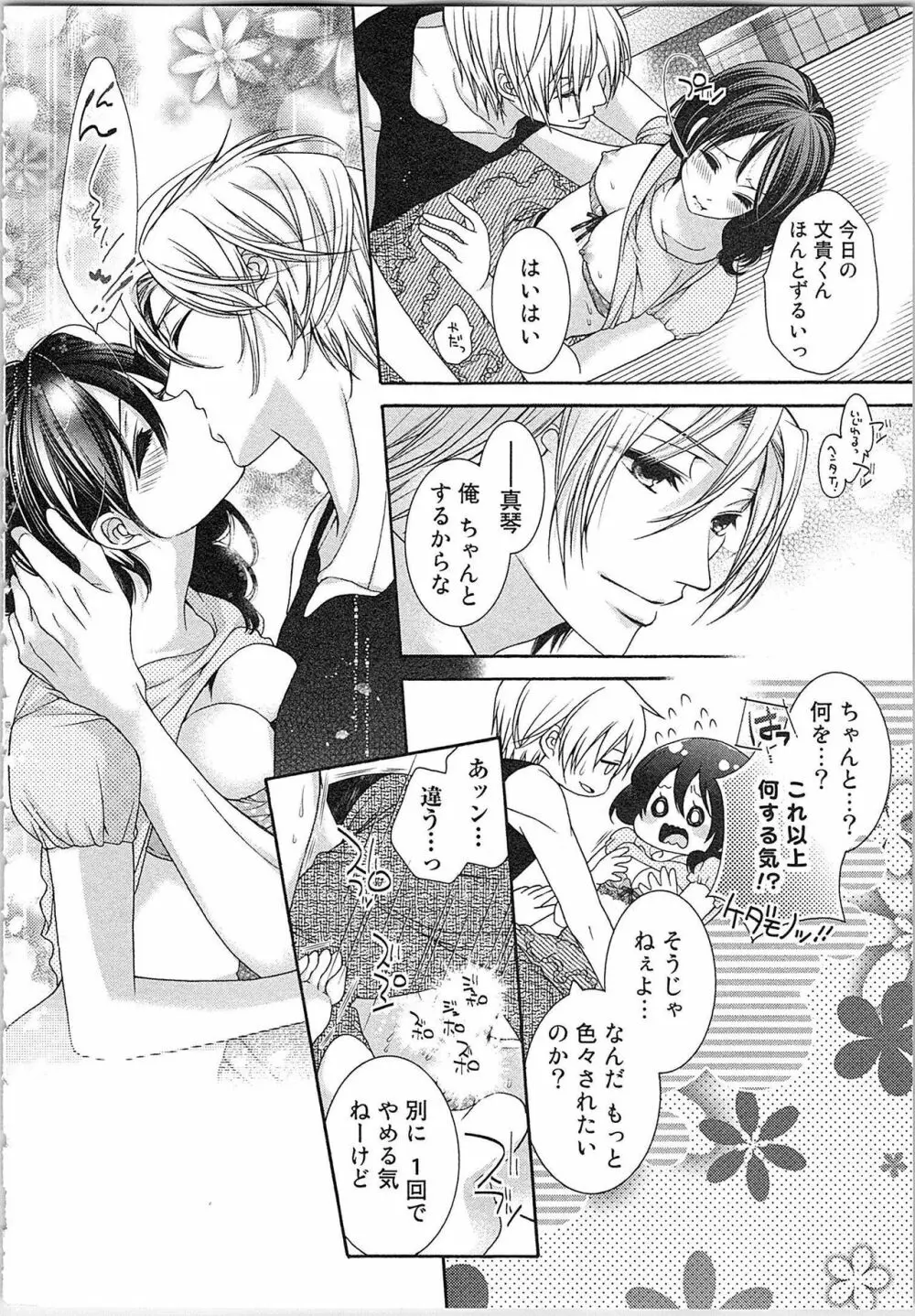 朝から晩まで狙われて！？～４匹のオオカミと管理人ちゃん～ 3 Page.45