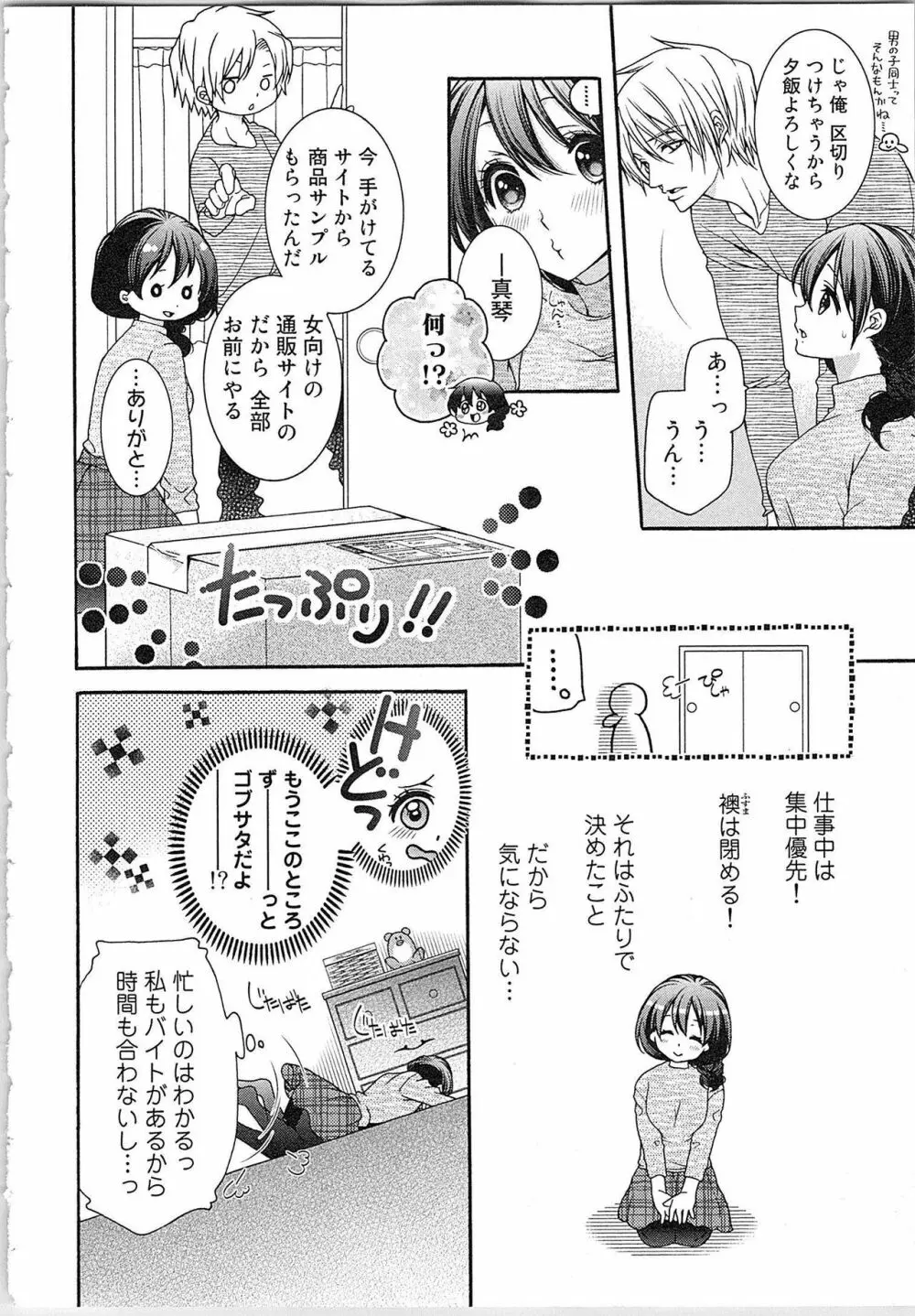 朝から晩まで狙われて！？～４匹のオオカミと管理人ちゃん～ 3 Page.55