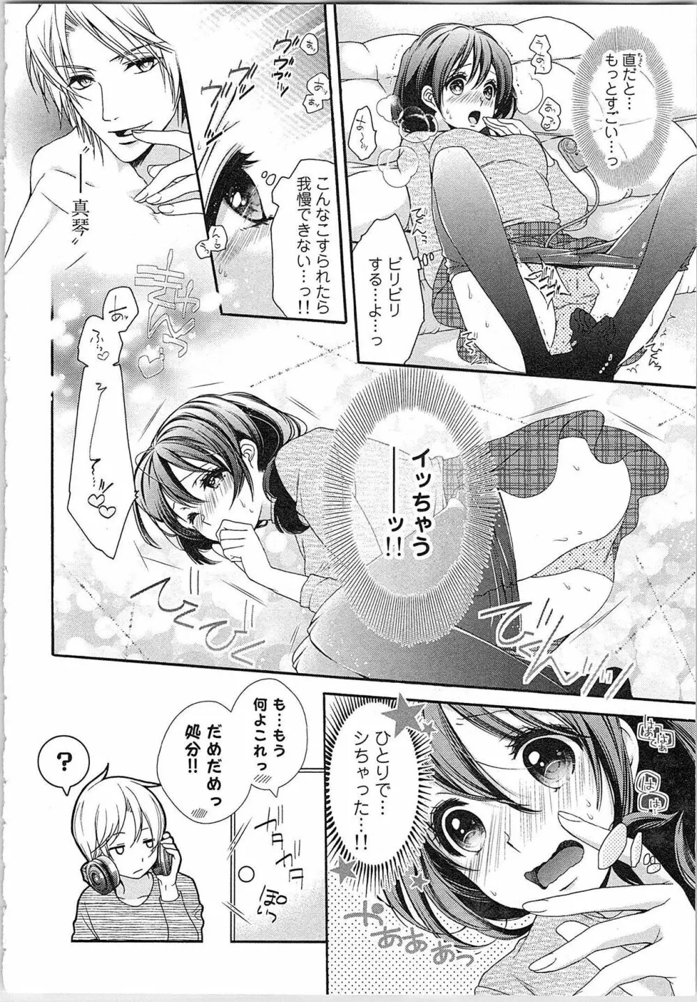 朝から晩まで狙われて！？～４匹のオオカミと管理人ちゃん～ 3 Page.59