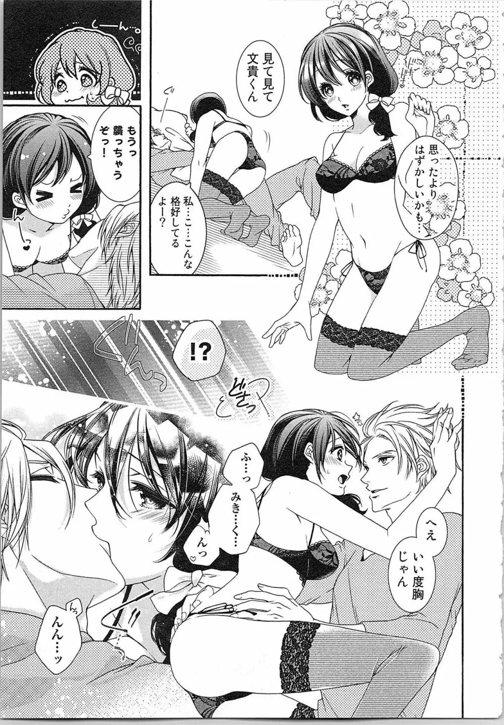 朝から晩まで狙われて！？～４匹のオオカミと管理人ちゃん～ 3 Page.64