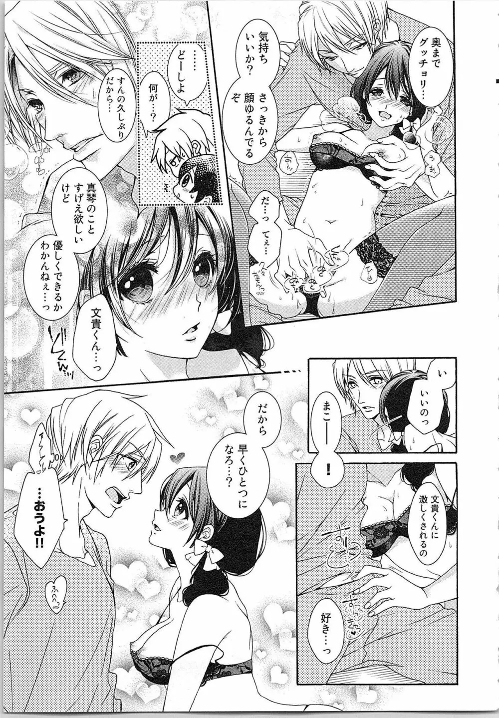 朝から晩まで狙われて！？～４匹のオオカミと管理人ちゃん～ 3 Page.68