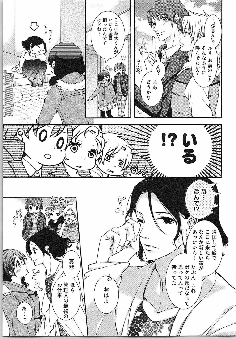 朝から晩まで狙われて！？～４匹のオオカミと管理人ちゃん～ 3 Page.74