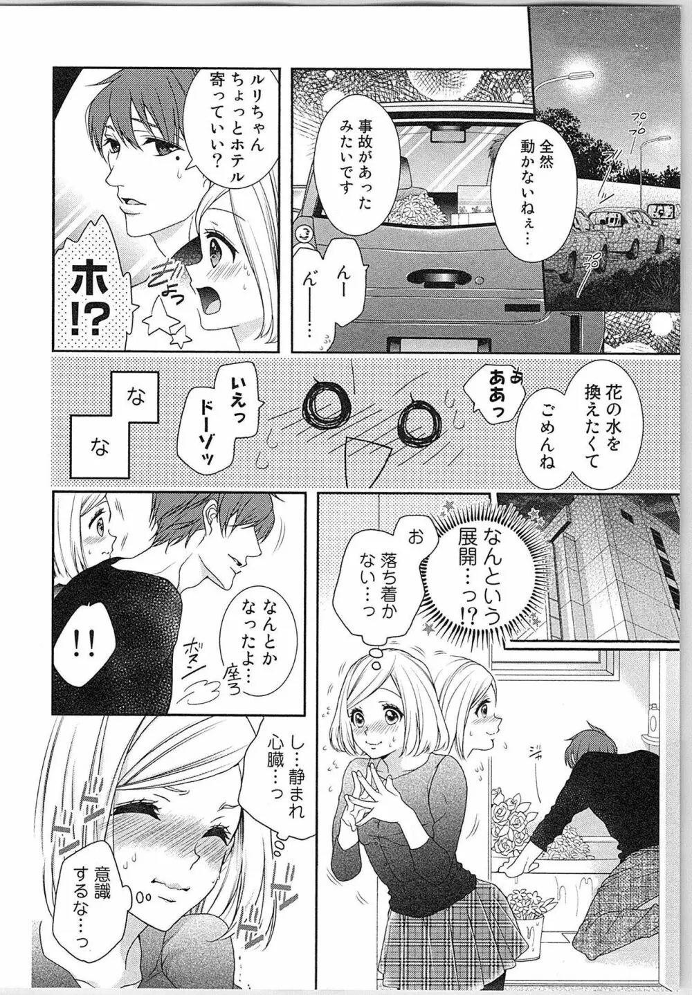 朝から晩まで狙われて！？～４匹のオオカミと管理人ちゃん～ 3 Page.85