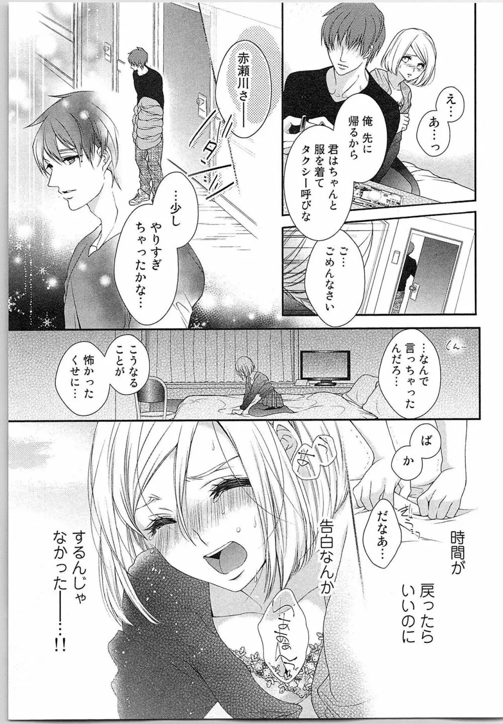 朝から晩まで狙われて！？～４匹のオオカミと管理人ちゃん～ 3 Page.92