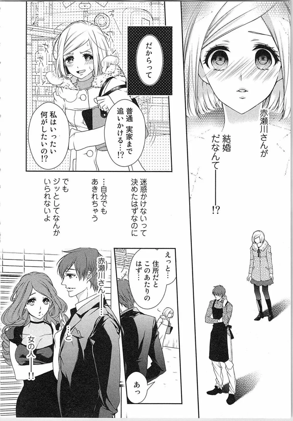 朝から晩まで狙われて！？～４匹のオオカミと管理人ちゃん～ 3 Page.97