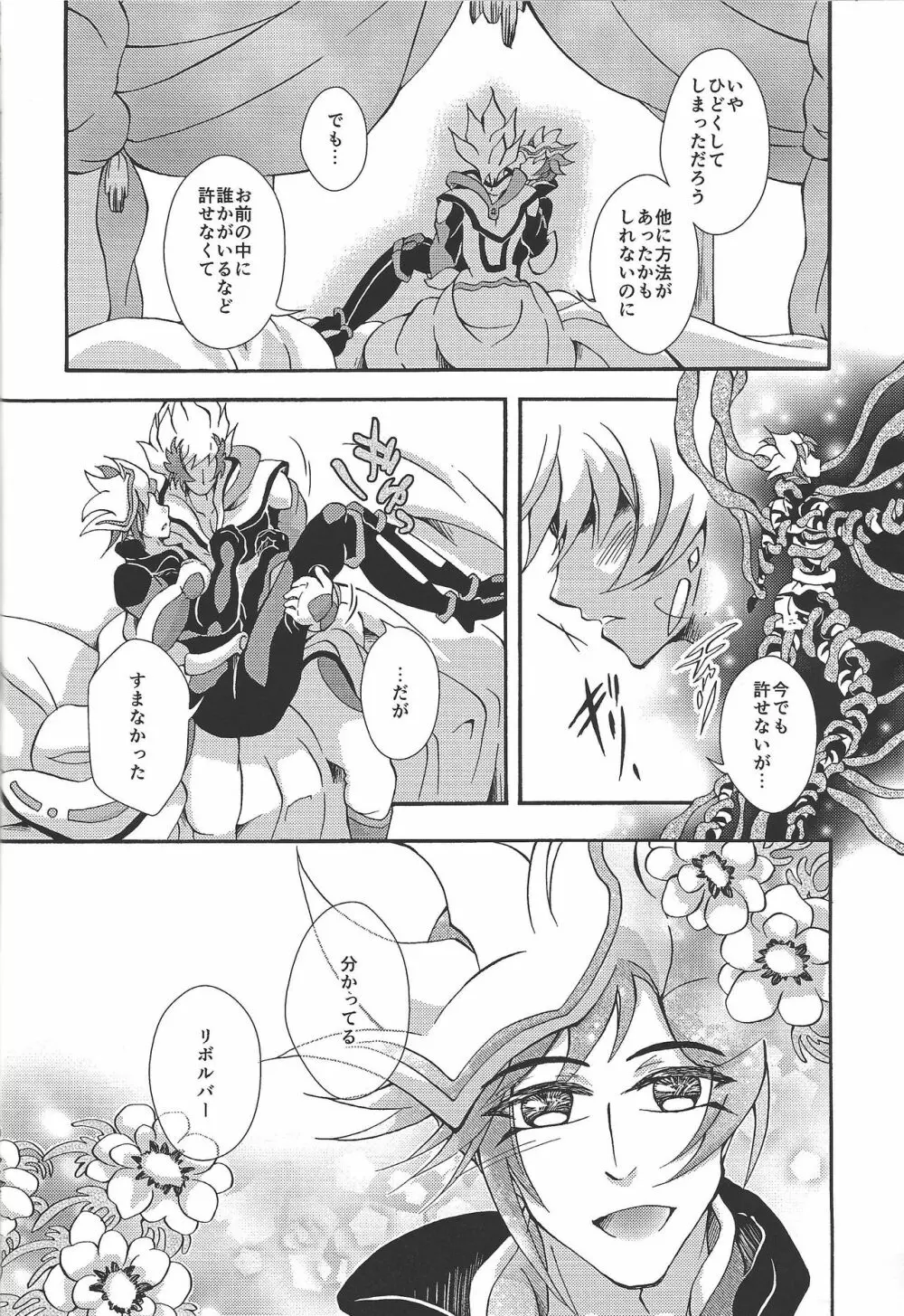 願いの彼方に花と還れ Page.29