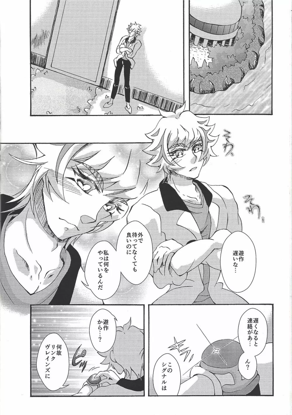 願いの彼方に花と還れ Page.3