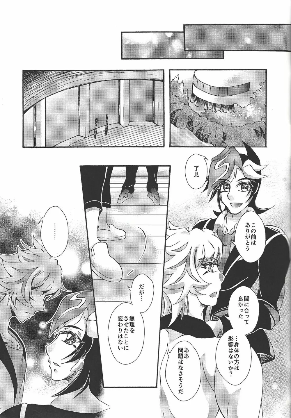 願いの彼方に花と還れ Page.32