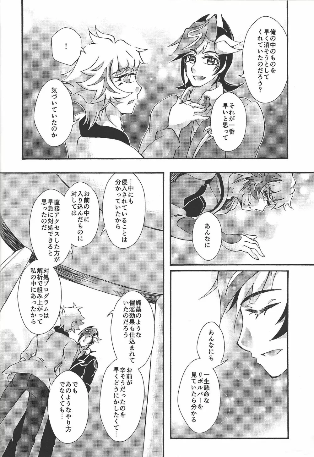 願いの彼方に花と還れ Page.33