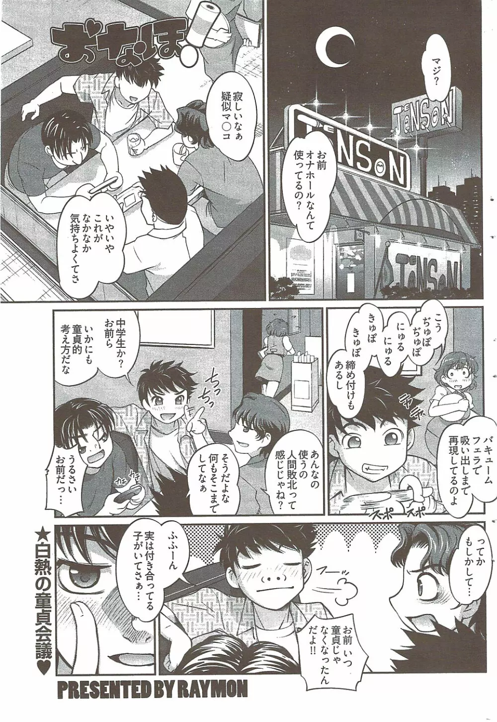ヤングコミック 2009年8月号 Page.80