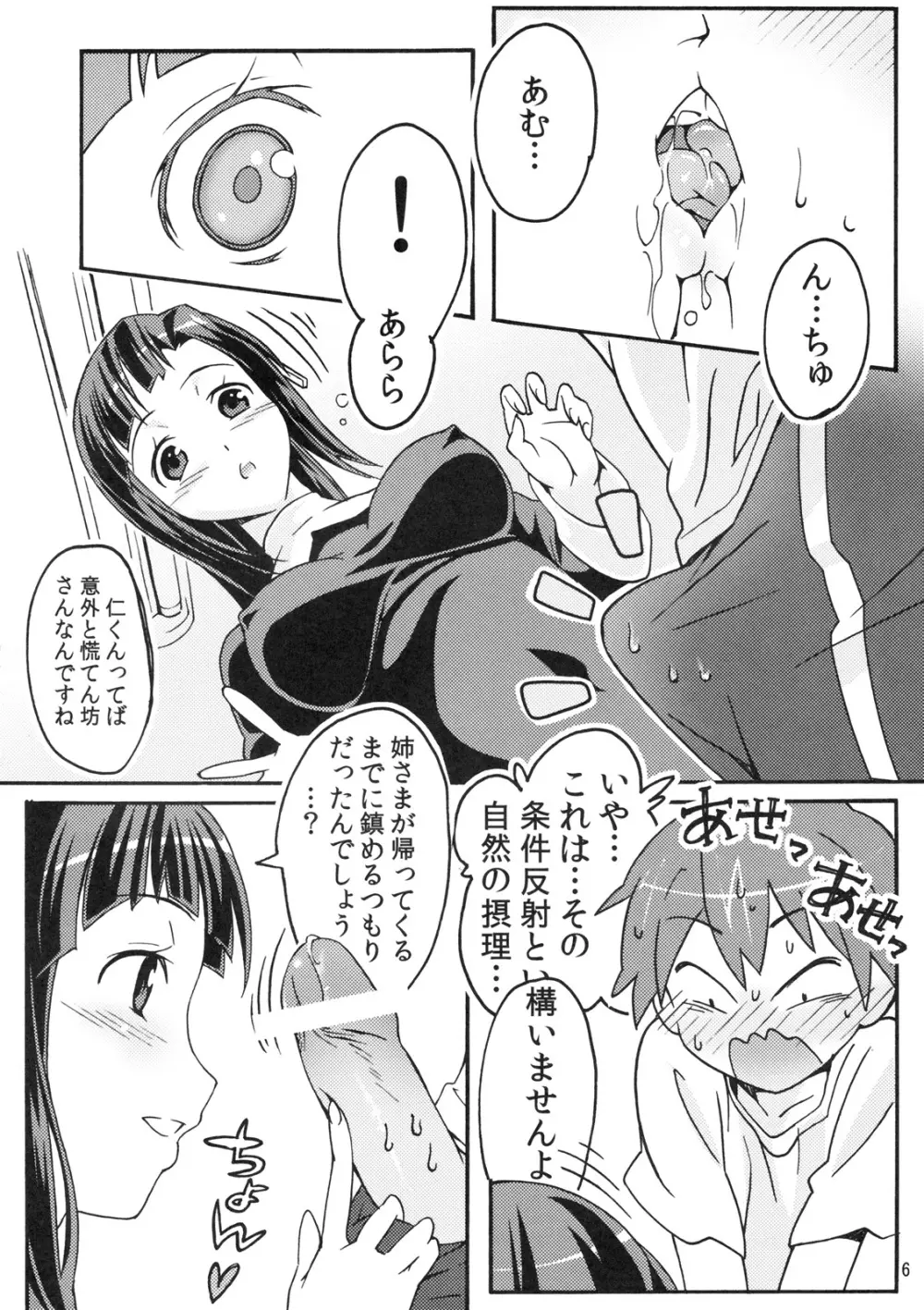 さくらんBoy 神様の妹編 Page.5