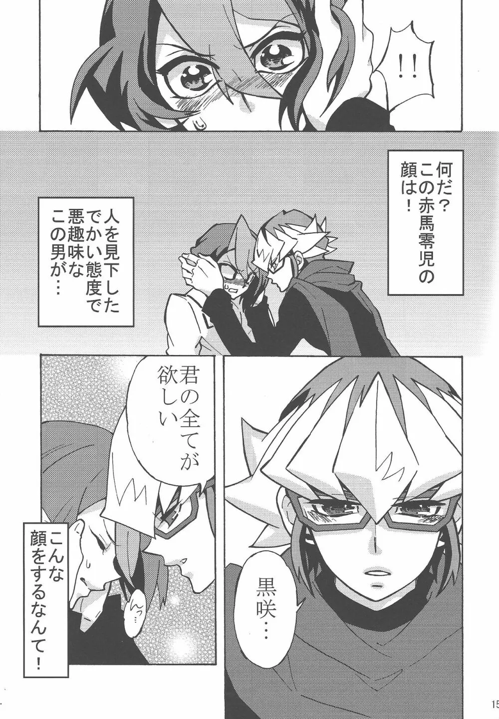 はじめましてひなしゅんです。H Page.14