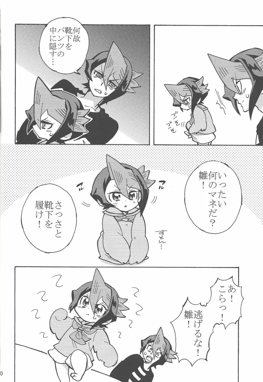 はじめましてひなしゅんです。H Page.29