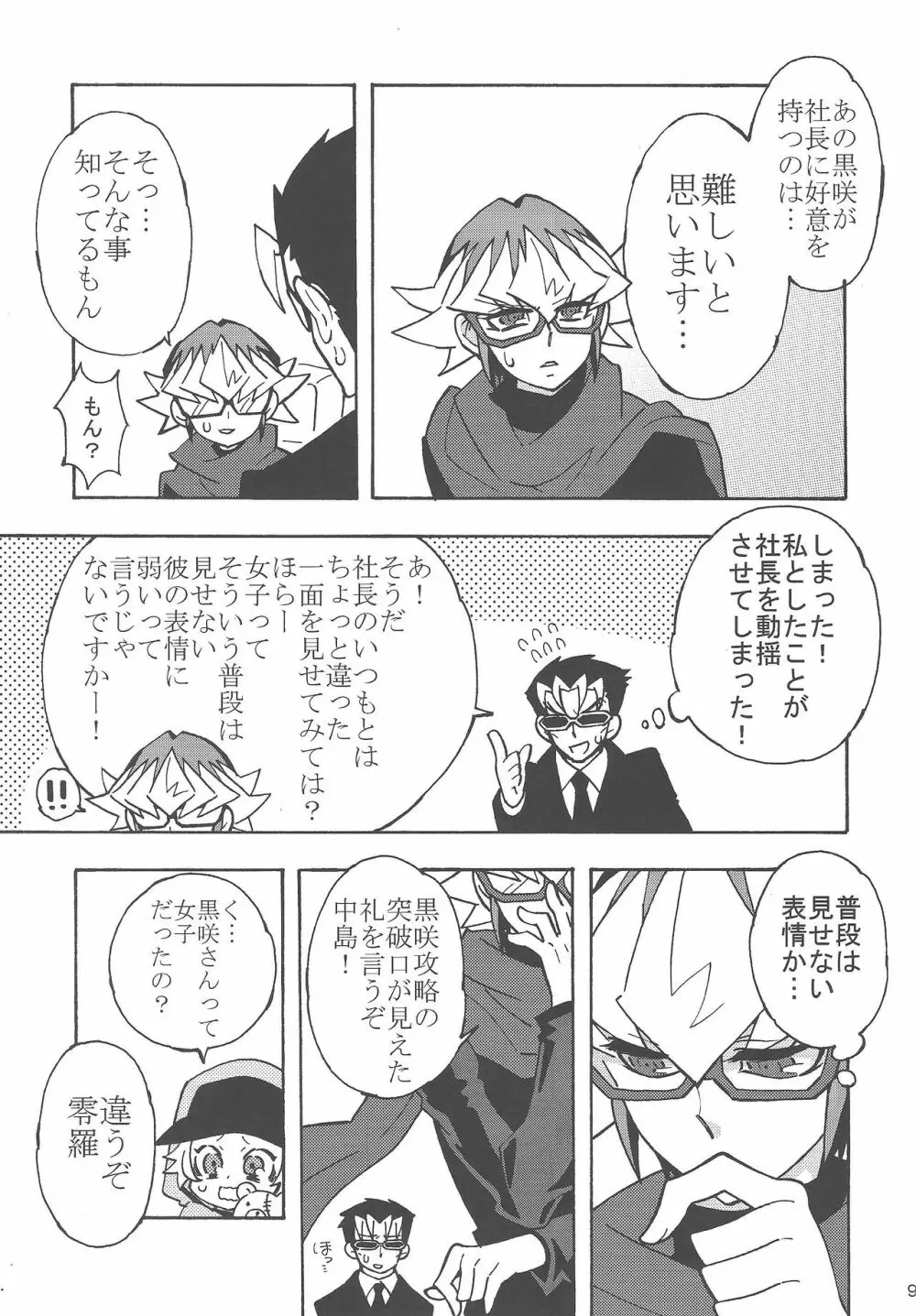 はじめましてひなしゅんです。H Page.8