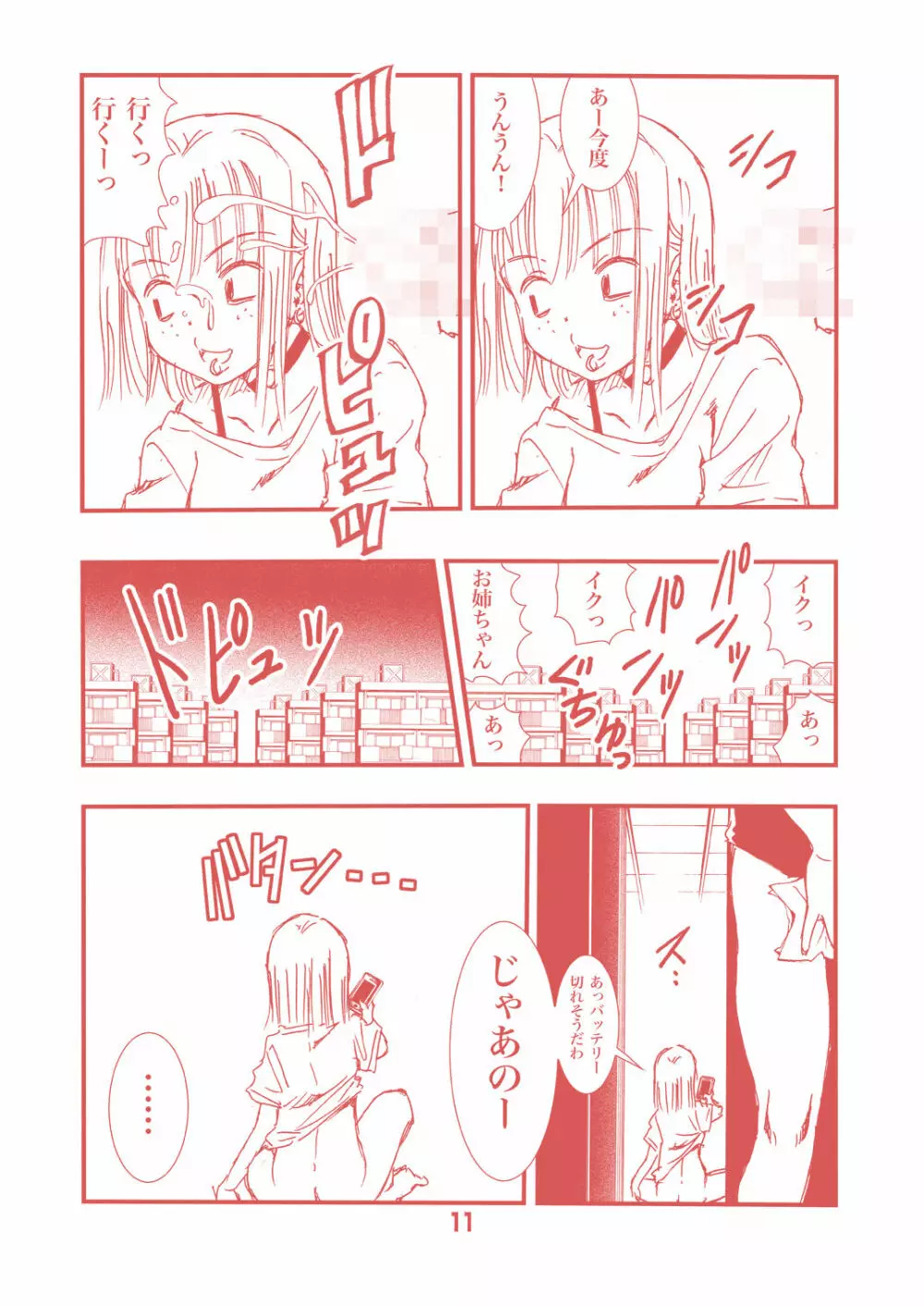 頼むとセックスしてくれるぼくのヤンキーお姉ちゃん。 Page.11