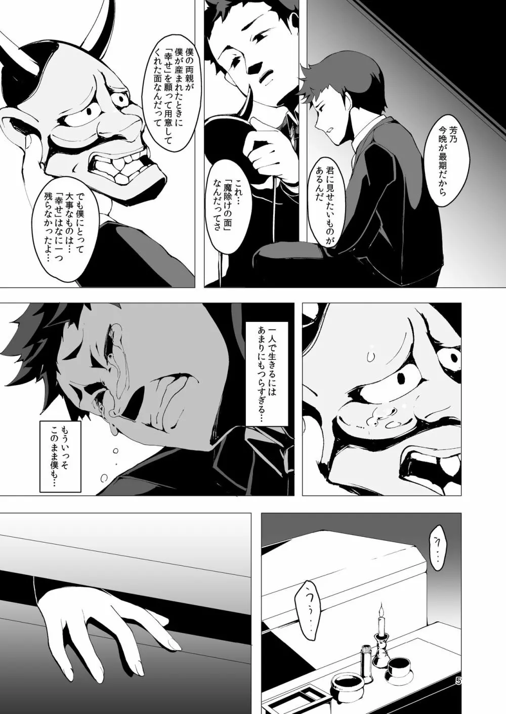 希くはあなたの幸せを Page.5