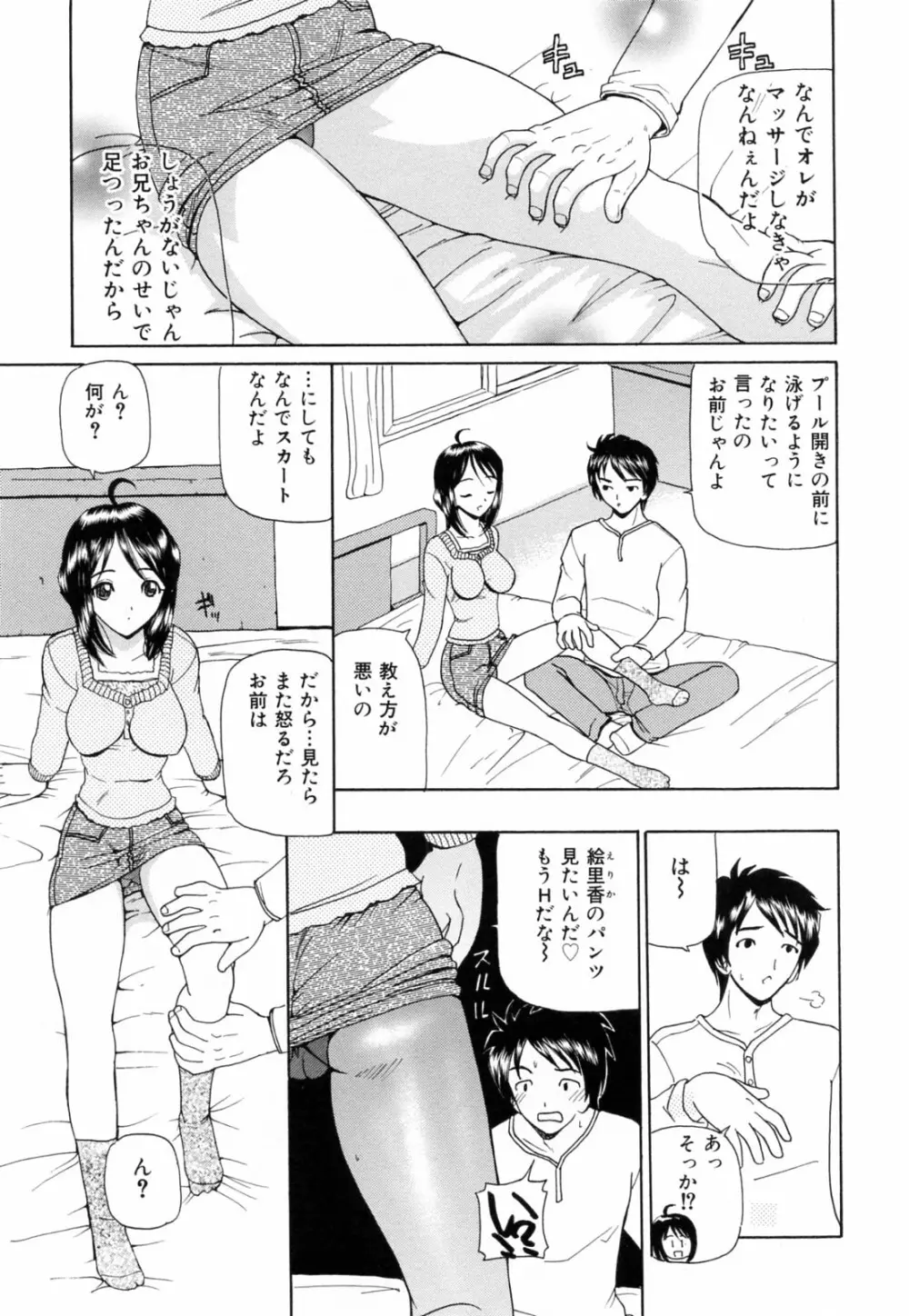 熟れママ Page.107