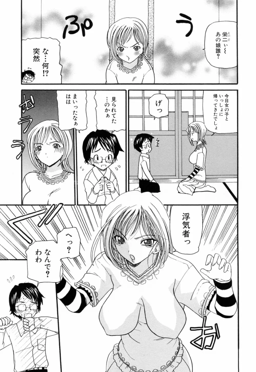 熟れママ Page.21